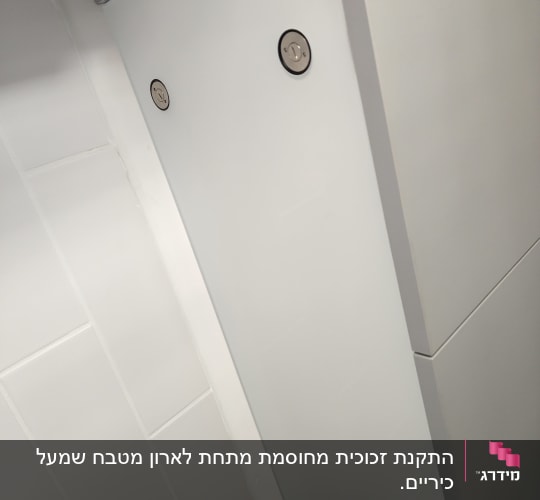 ארון לבן עם דלת זכוכית ושני מנעולים עגולים